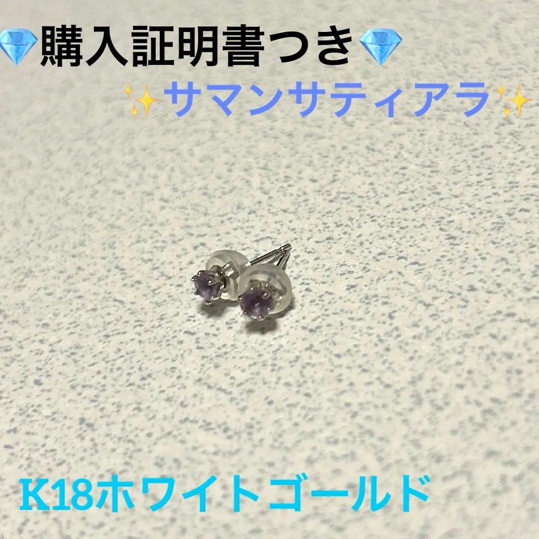 【サマンサティアラ】K18WG 誕生石ピアス