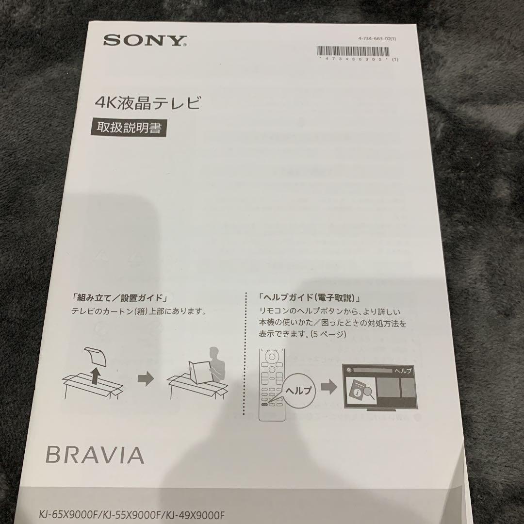 テレビ SONY BRAVIA X9000F KJ-49X9000F