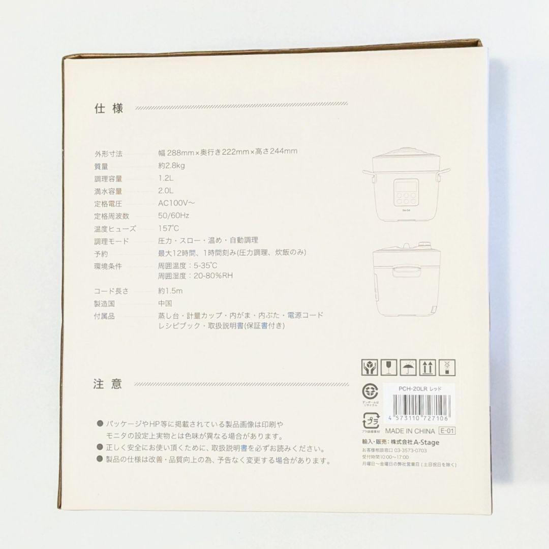 Re・De Pot (リデポット) 電気圧力鍋 2L PCH-20L レッド