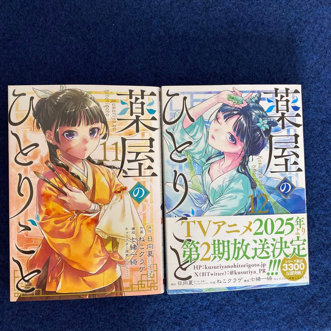 薬屋のひとりごと　マンガ 全巻　日向夏　ねこクラゲ　【24時間以内発送】