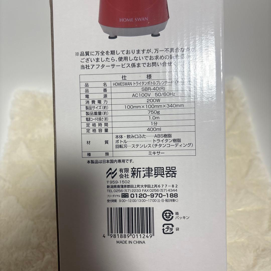 トランスボトルブレンダー 400ml(レッド)