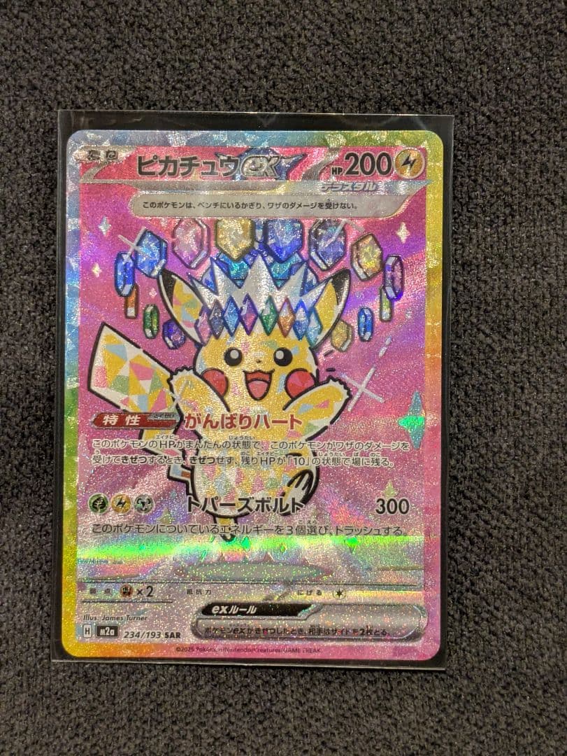 美品　ポケモンカード　MEGAドリーム　ピカチュウex sar