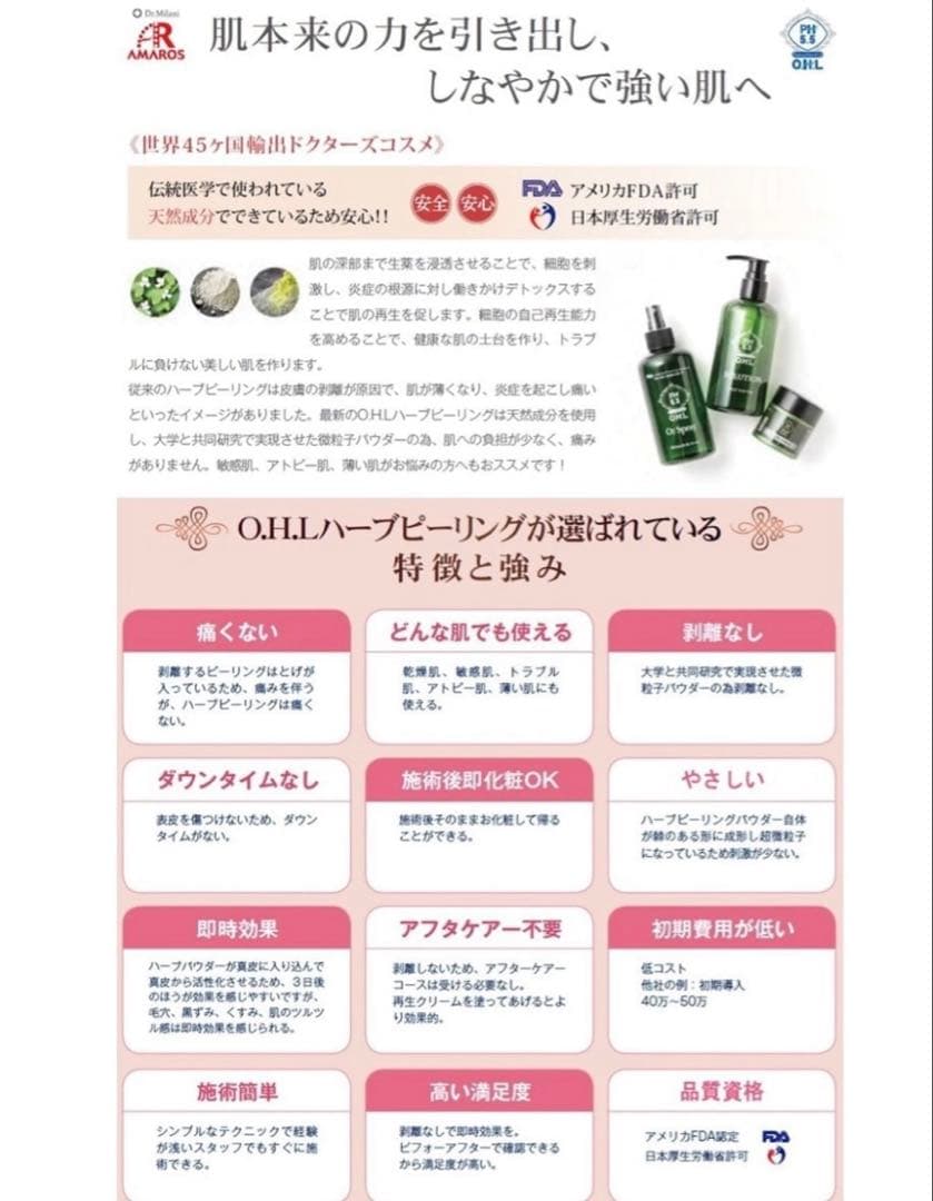 O.H.L ハーブピーリングキット　韓国ハーブ