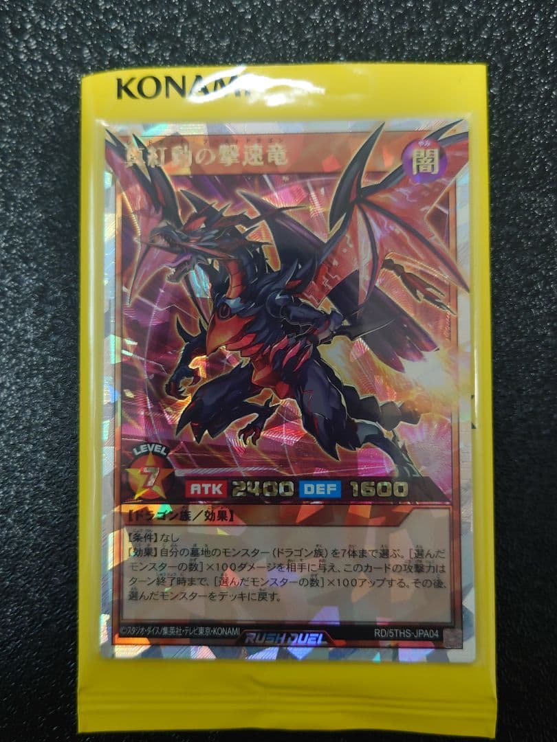 遊戯王　ラッシュデュエル　進撃のアクセルロード　 未開封2BOX、真紅動の撃速竜
