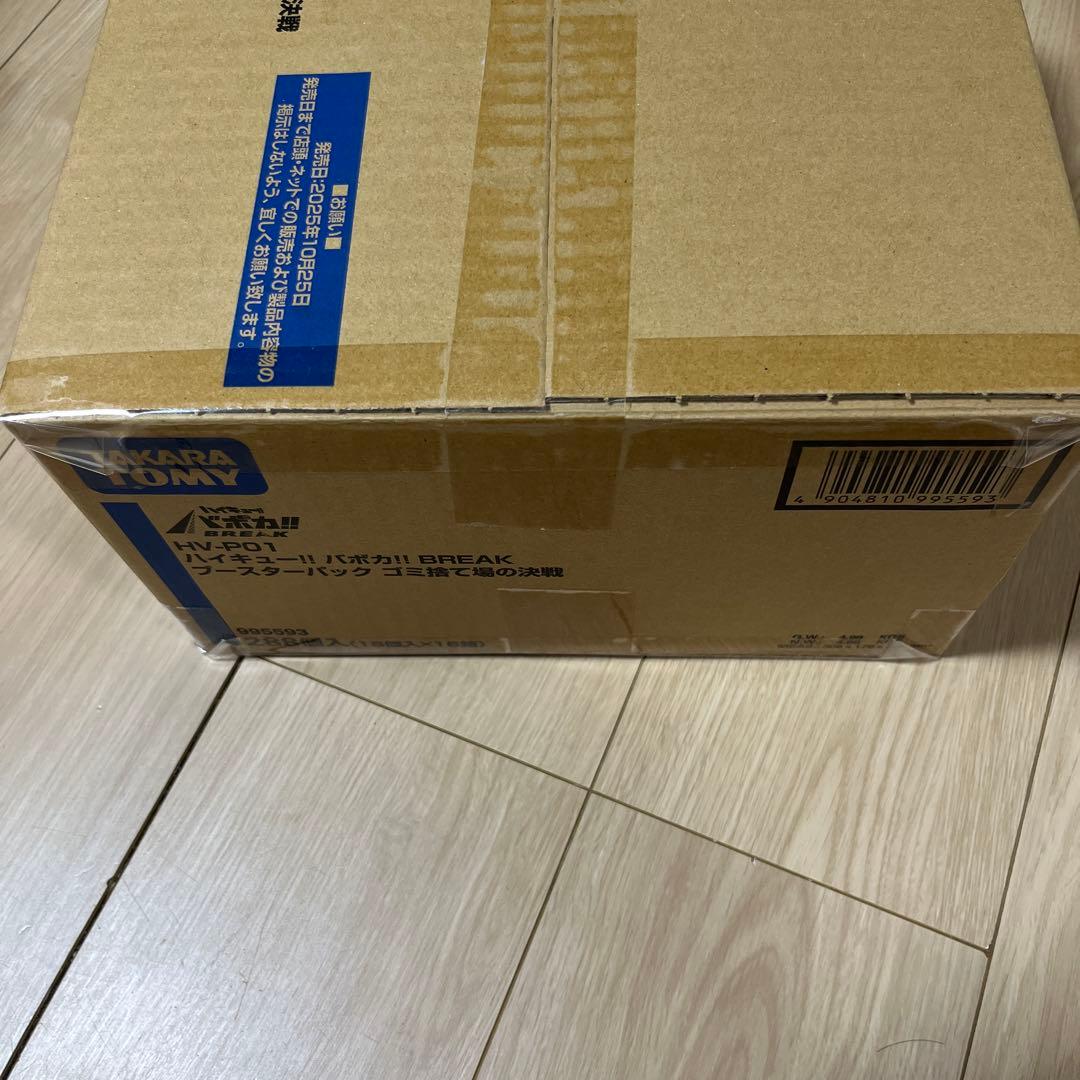 ハイキュー!! バボカ!! BREAK ゴミ捨て場の決戦 未開封2カートン