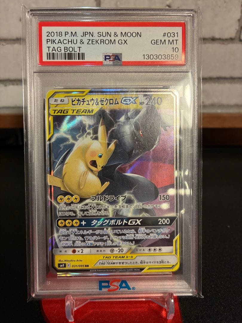 ピカチュウ＆ゼクロムGX RR SM12a TAG TEAM GXタッ