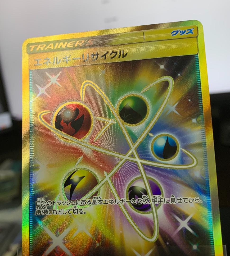ポケモンカードゲーム　エネルギーリサイクル UR 2
