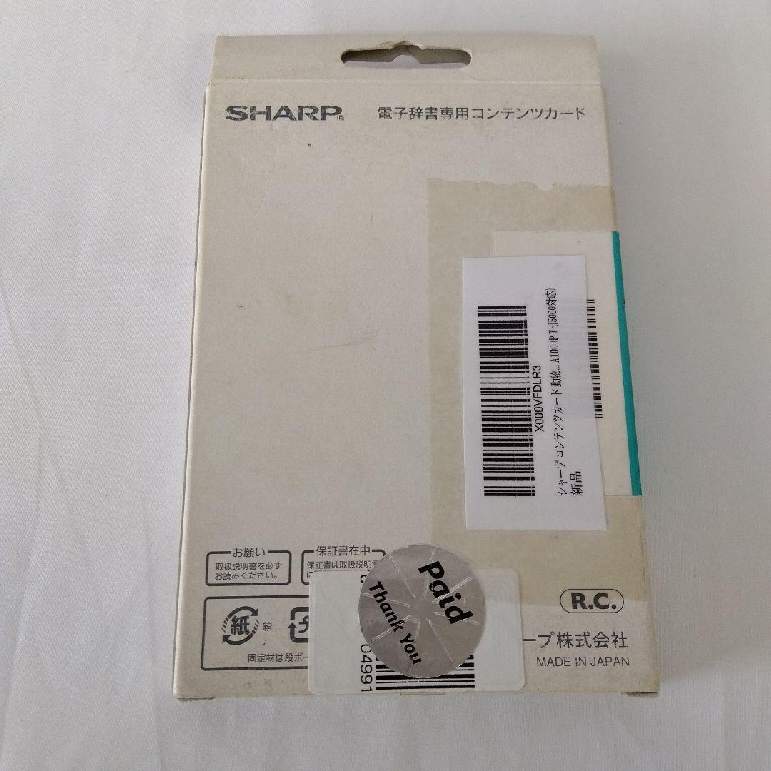 SHARP Papyrus 動物図鑑 PW-CA100