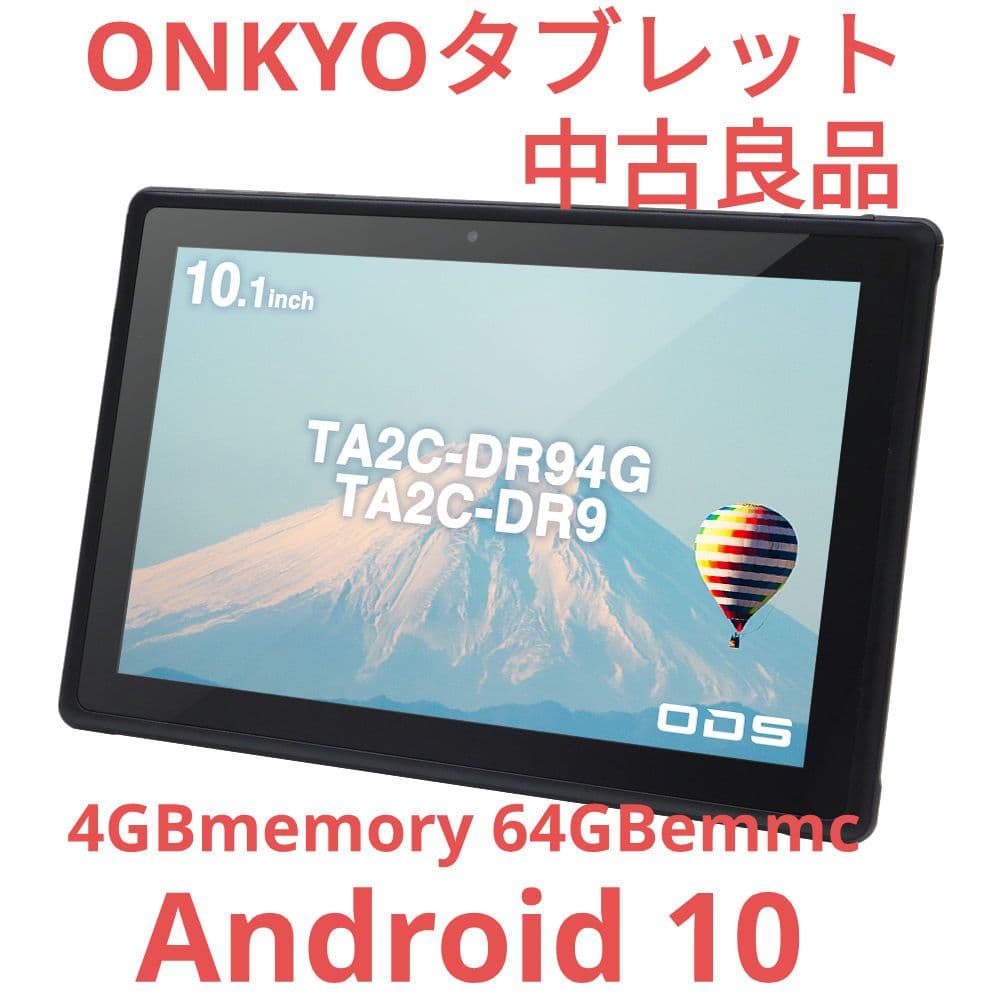 オーディーエス タブレット10.1 /4GB/64GB /Wi-Fi　動作品