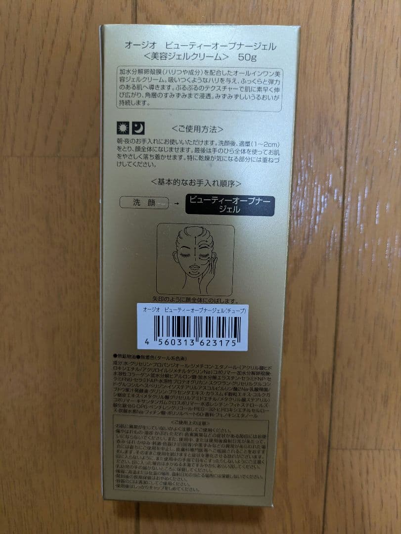 オージオ　ビューティーオープナージェル✕３本