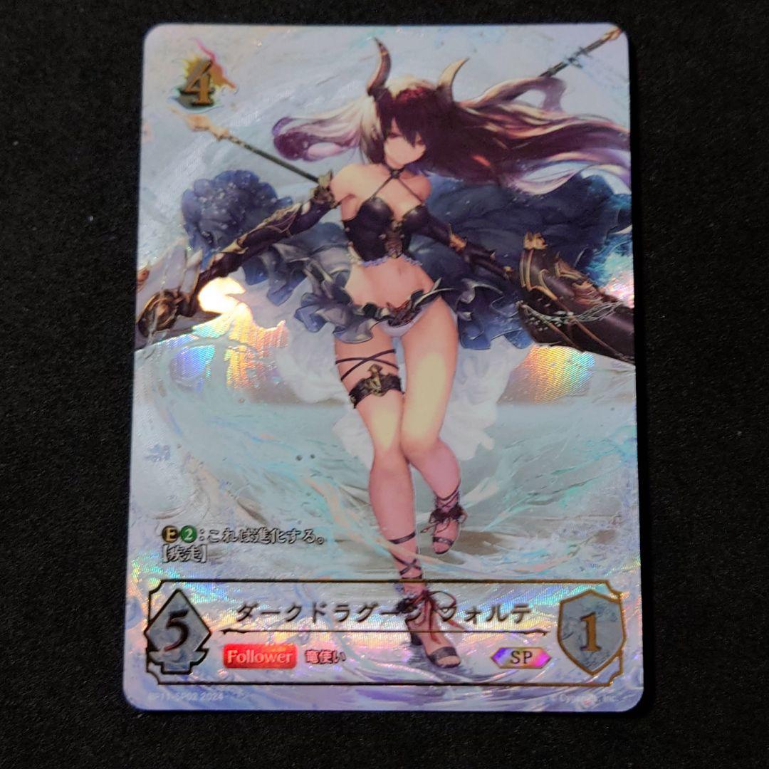 シャドウバースエボルヴ ダークドラグーン・フォルテ SP BP11-SP02