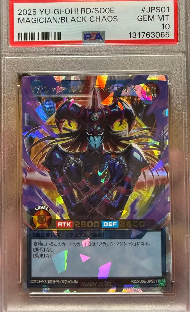 【PSA10】マジシャン・オブ・ブラックカオス オーバーラッシュレア