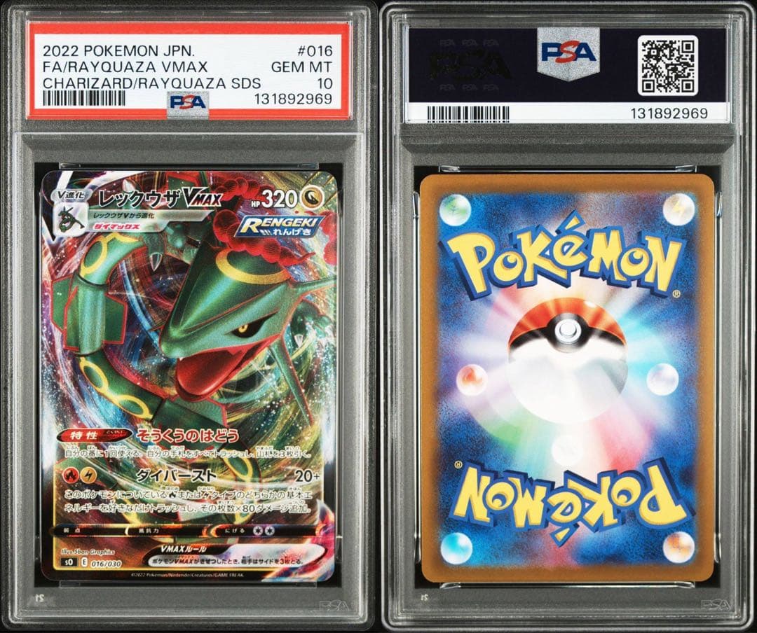 PSA10 レックウザVMAX SO スペシャルデッキセット 016/030