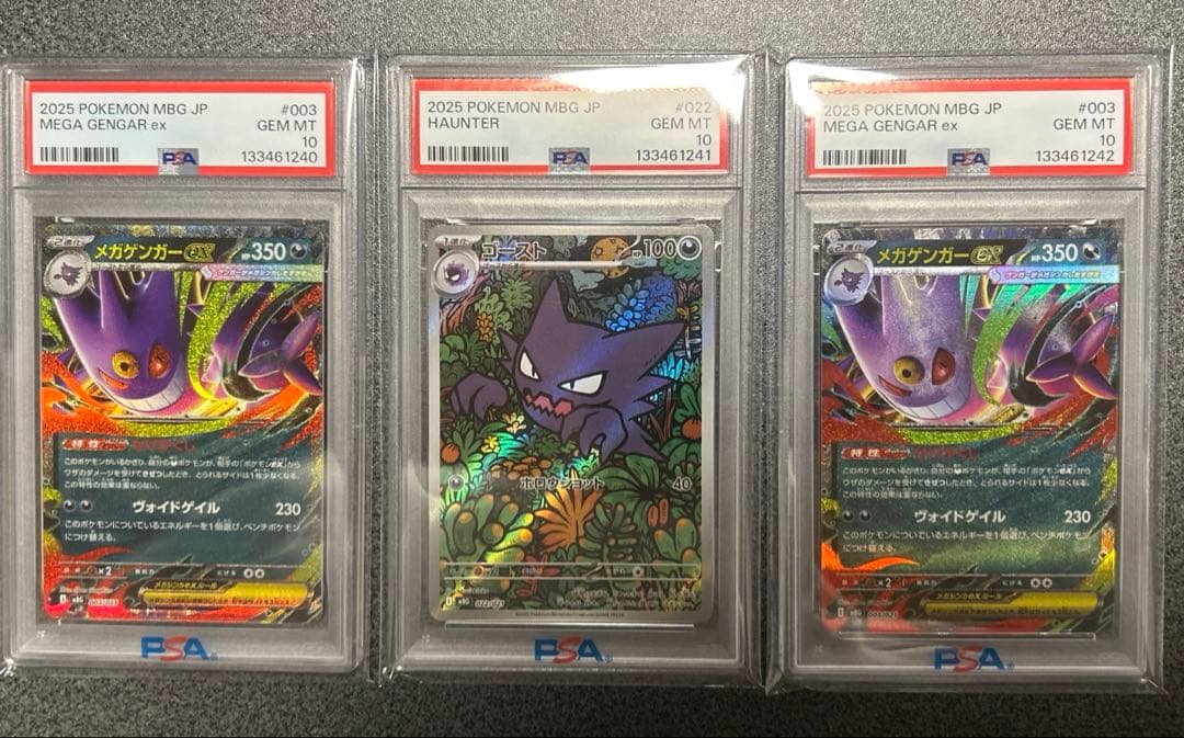 メガゲンガーex RR PSA10　ゴーストAR PSA10 【3連番】