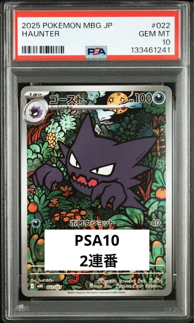 メガゲンガーex RR PSA10　ゴーストAR PSA10 【3連番】