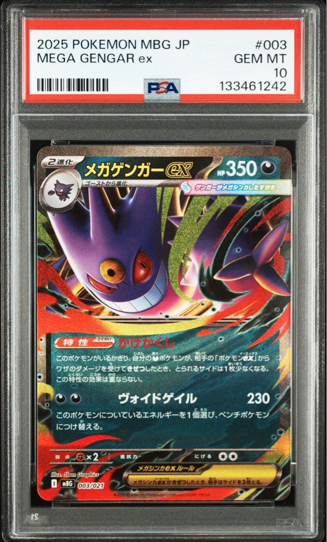 メガゲンガーex RR PSA10　ゴーストAR PSA10 【3連番】