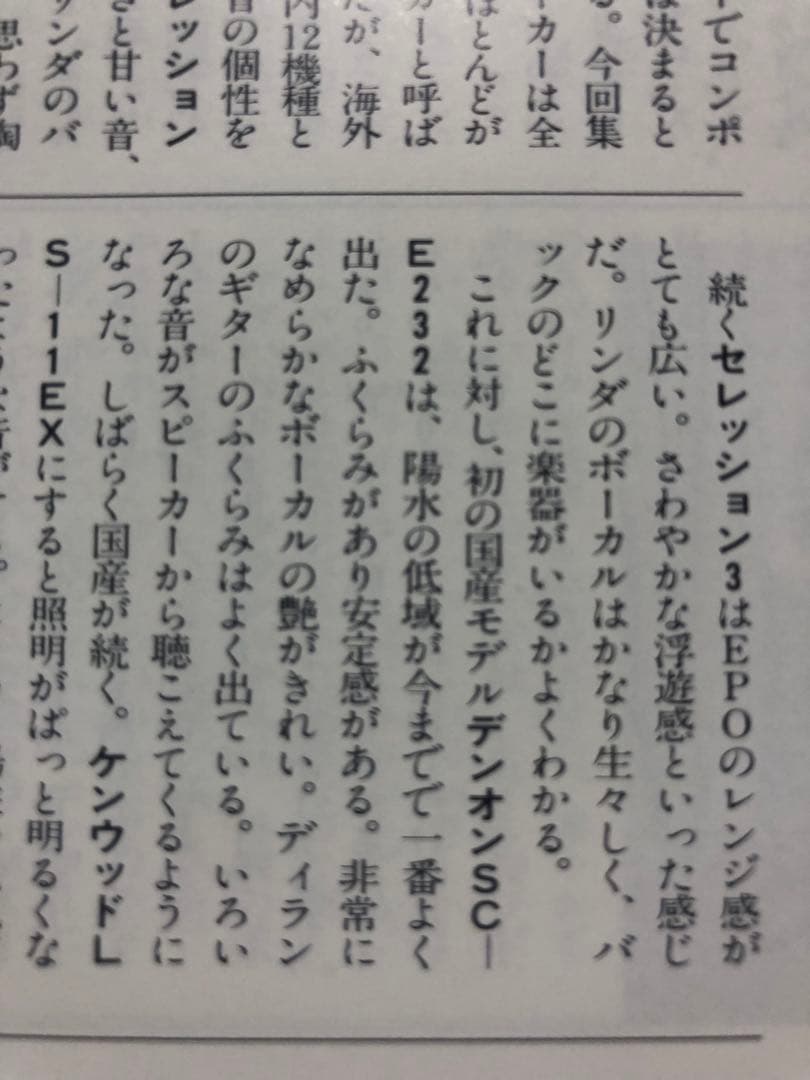 DENON スピーカー SC-E232 動作品