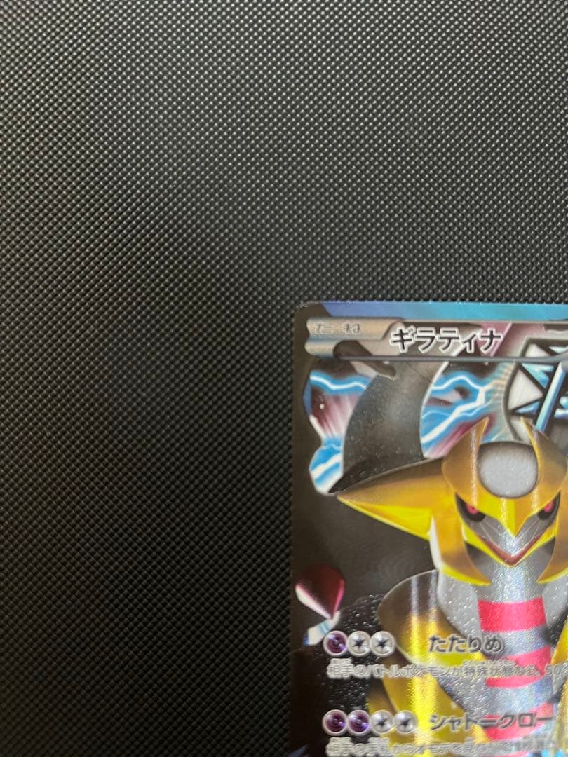 ギラティナ プラズマ団バトルギフトセット PBG 002/016 傷あり