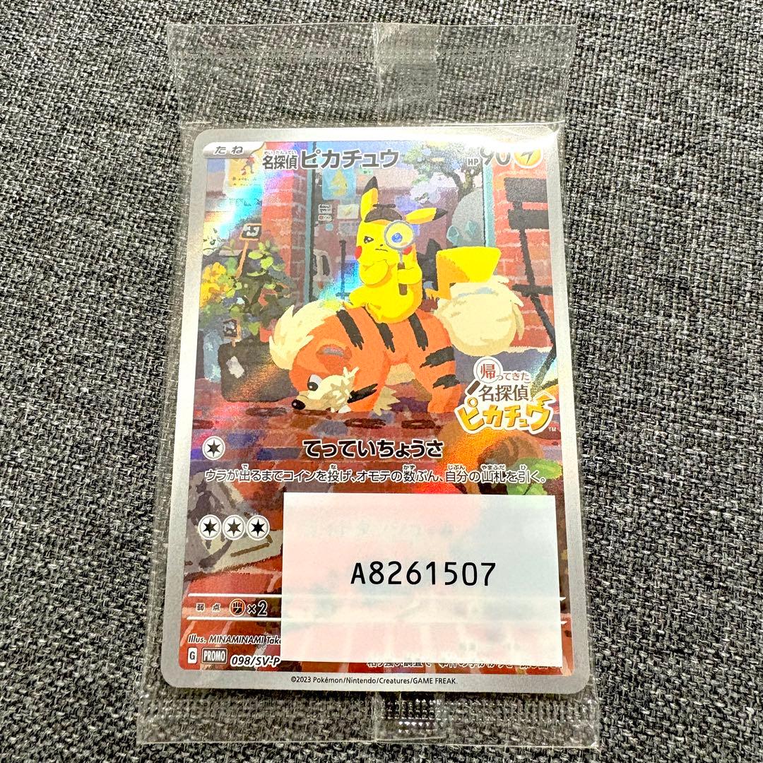 【新品未開封】ポケモンカード　名探偵ピカチュウ プロモカード