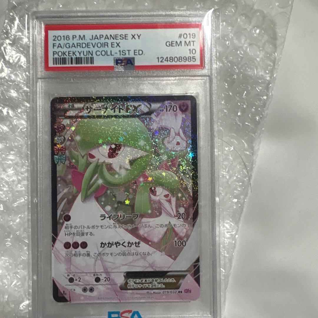 サーナイトEX RR psa10