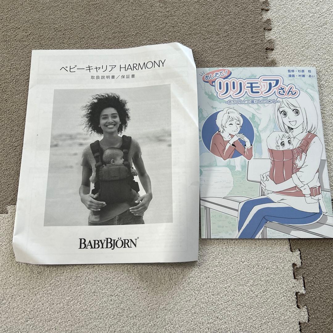 BABYBJÖRN 抱っこひも　ハーモニー　クリーム
