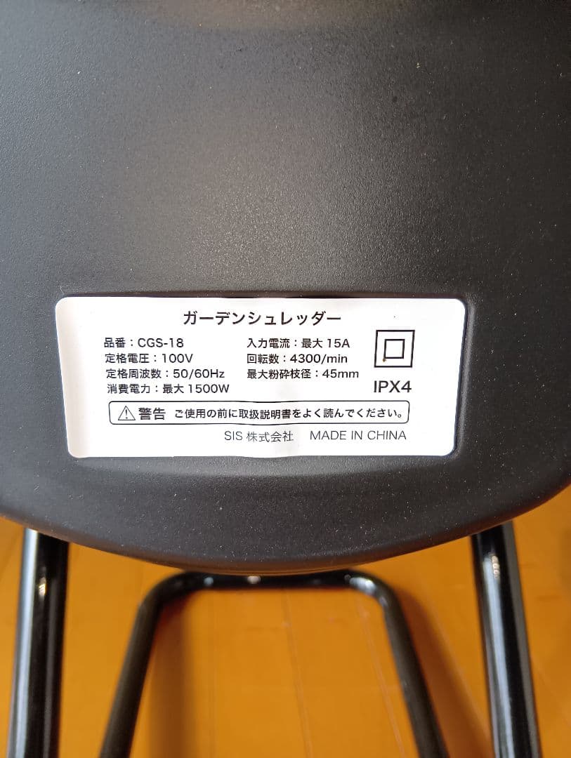 ガーデンシュレッダー