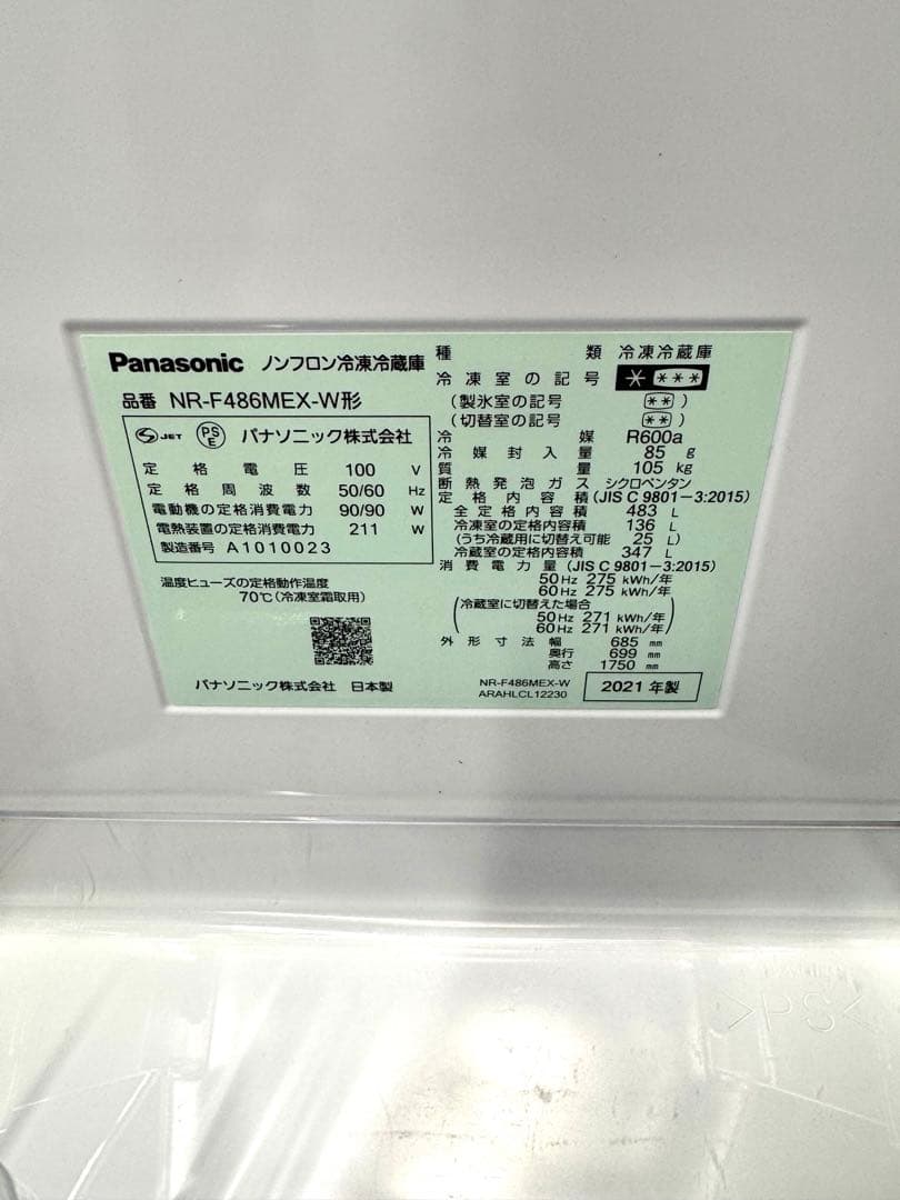 パナソニックNR-F486MEX-W 冷蔵庫　483L 2021年製