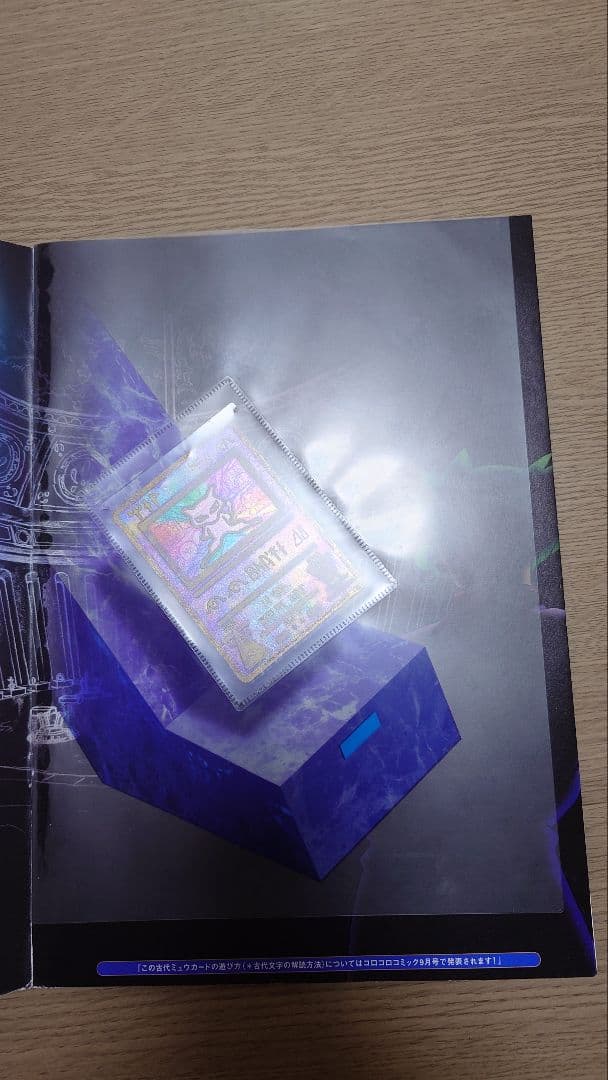 映画ポケモン ルギア爆誕 古代ミュウ特典カード付き