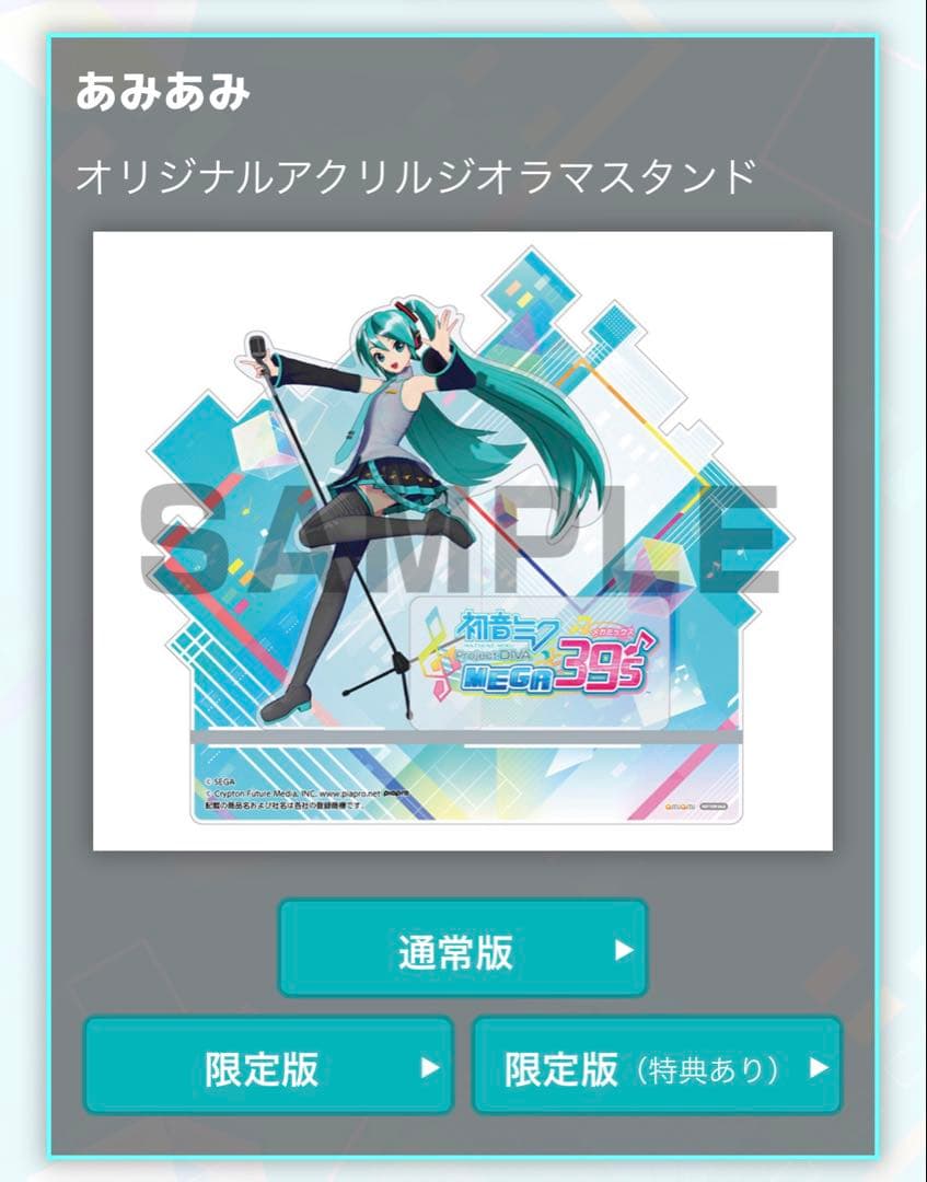 初音ミクProject DIVA MEGA39's 特典 アクリルジオラマ