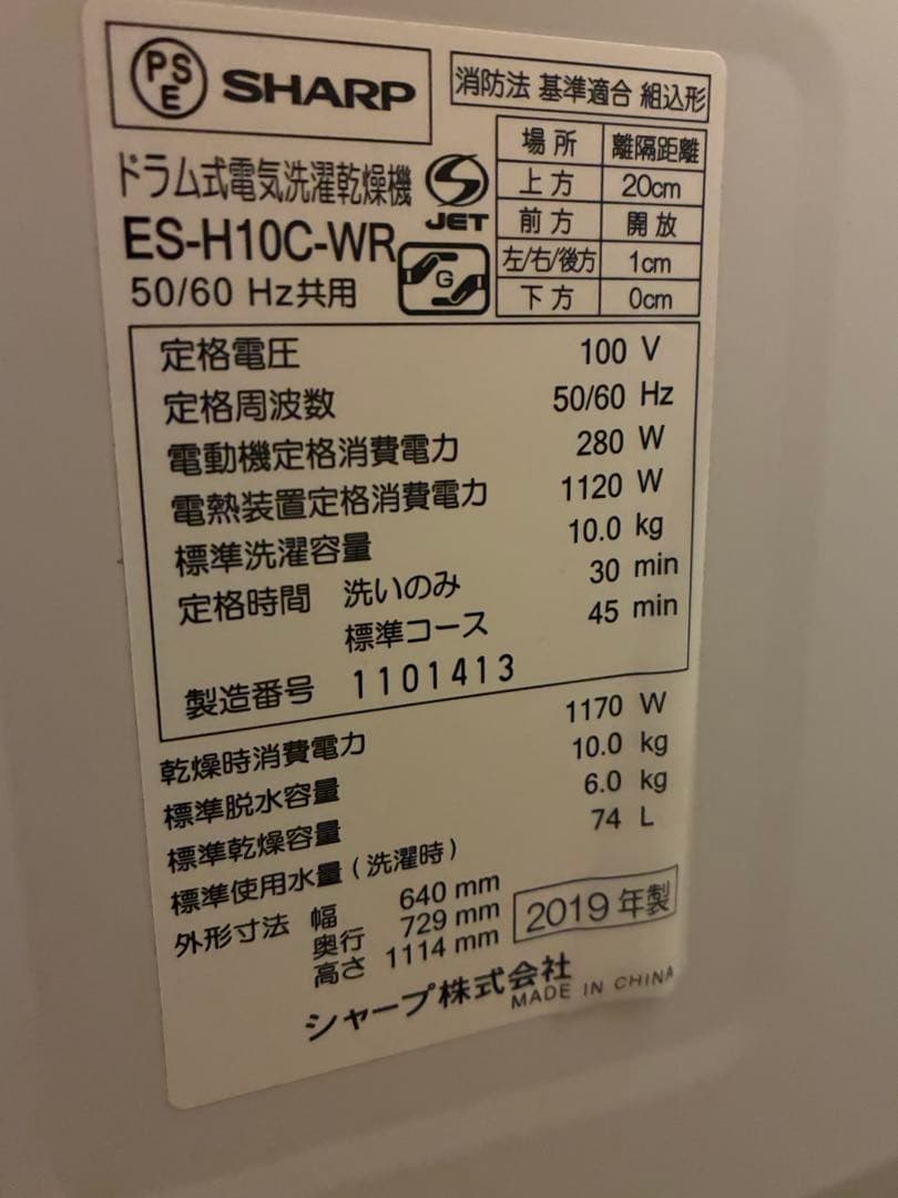 シャープ　ES-H10C■ドラム式洗濯乾燥機■ヒーターセンサー乾燥　右開き■