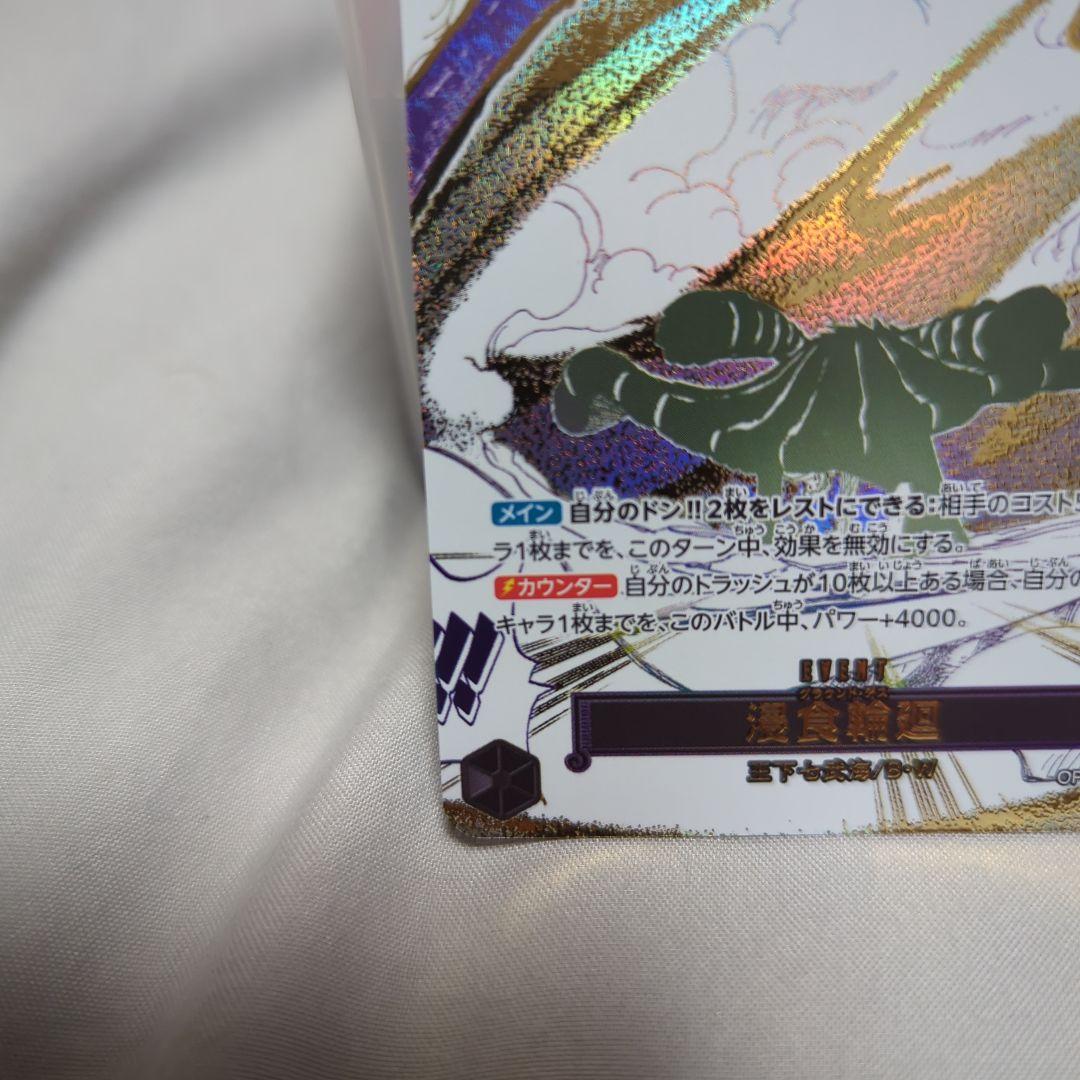 ワンピースカード 浸食輪廻/グラウンド・デス パラレル OP14-096