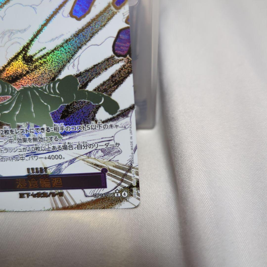 ワンピースカード 浸食輪廻/グラウンド・デス パラレル OP14-096