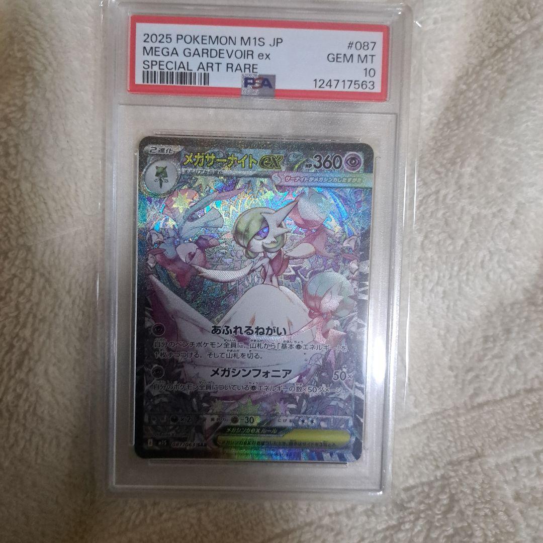 メガサーナイトex　sar　psa10