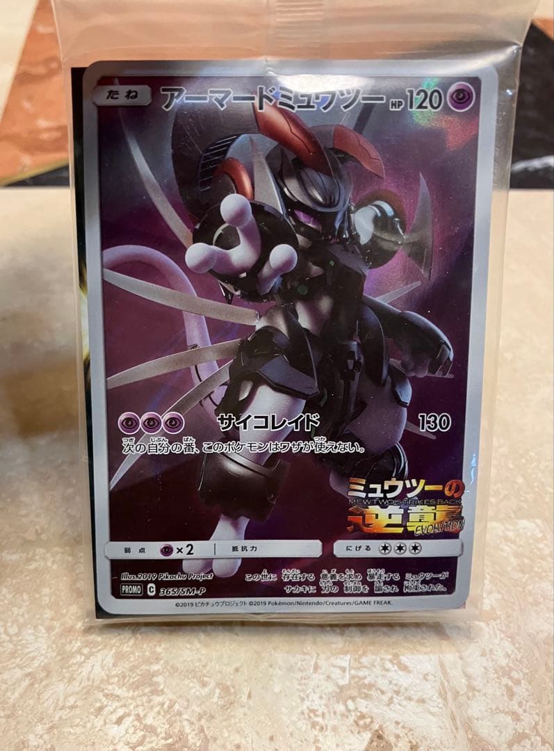 新品未開封 アーマードミュウツー プロモ ミュウツーの逆襲 ポケモンカード