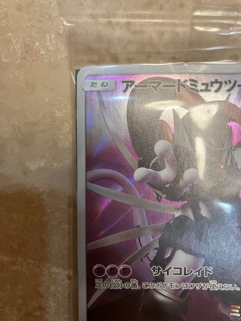 新品未開封 アーマードミュウツー プロモ ミュウツーの逆襲 ポケモンカード