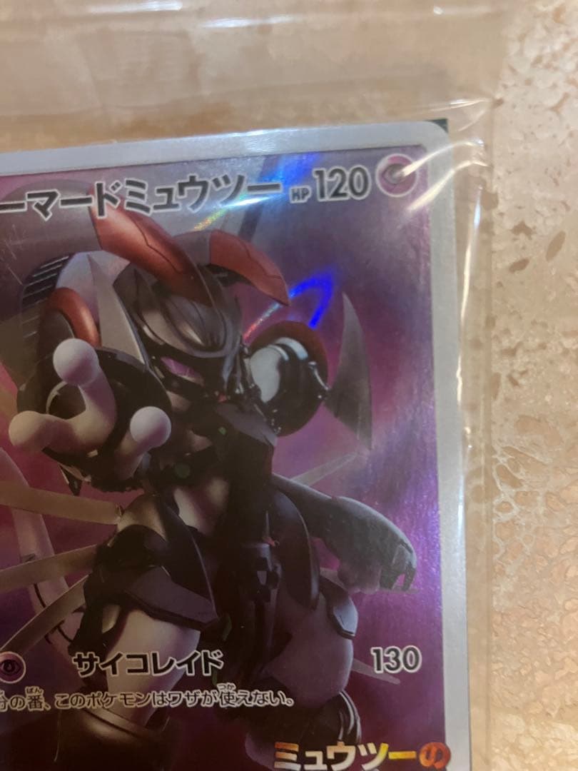新品未開封 アーマードミュウツー プロモ ミュウツーの逆襲 ポケモンカード