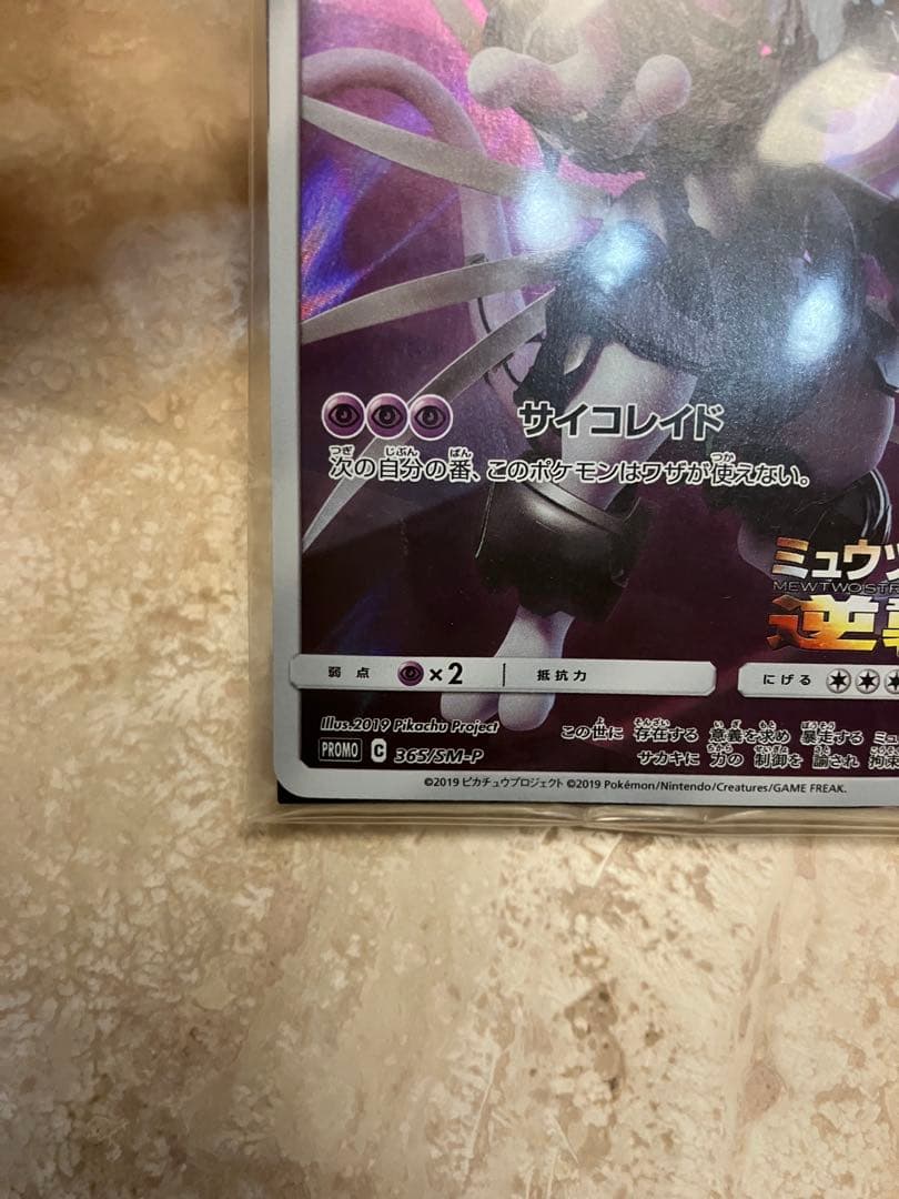 新品未開封 アーマードミュウツー プロモ ミュウツーの逆襲 ポケモンカード