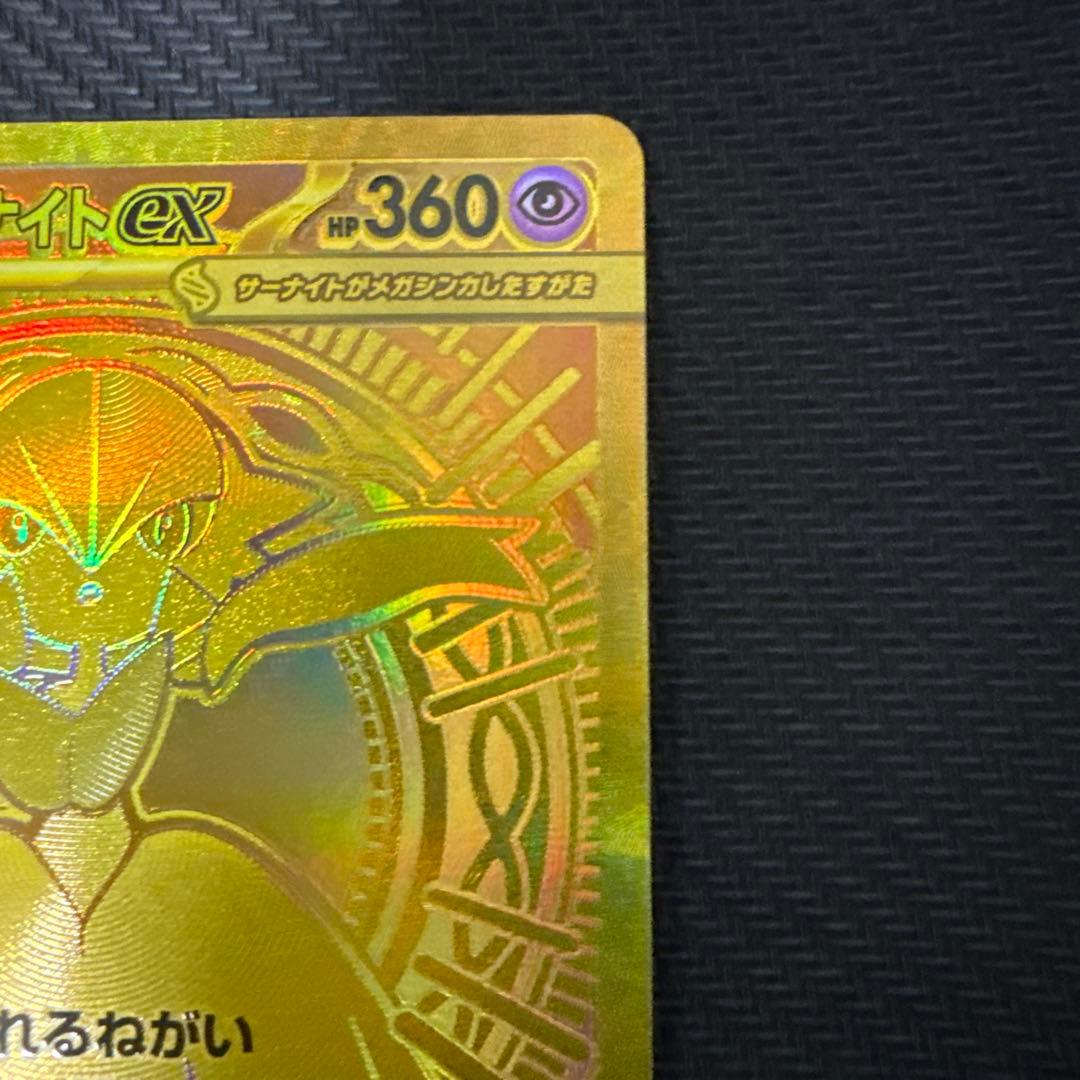 メガサーナイトex　092/063　MUR