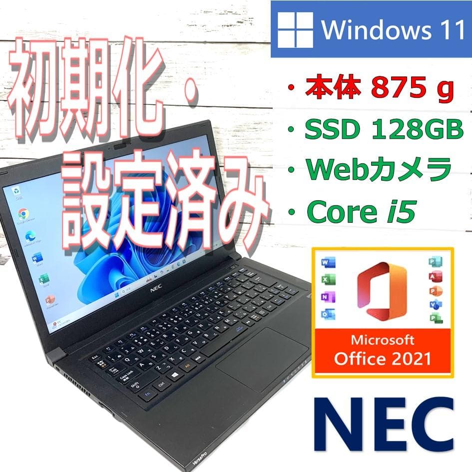 【オフィス付き】ノートパソコン　軽量／875g　Windows11／Webカメラ