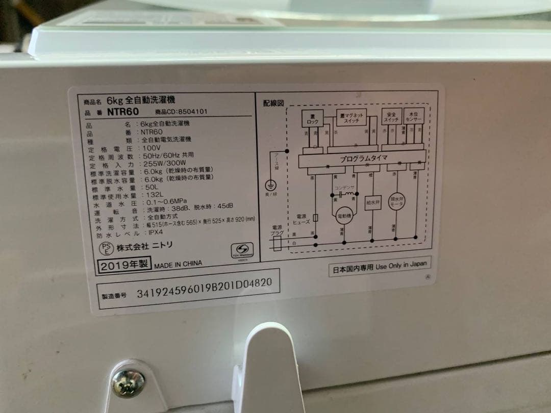 ①✅ニトリ全自動洗濯機✅ ✅NTR60✅送料設置無料