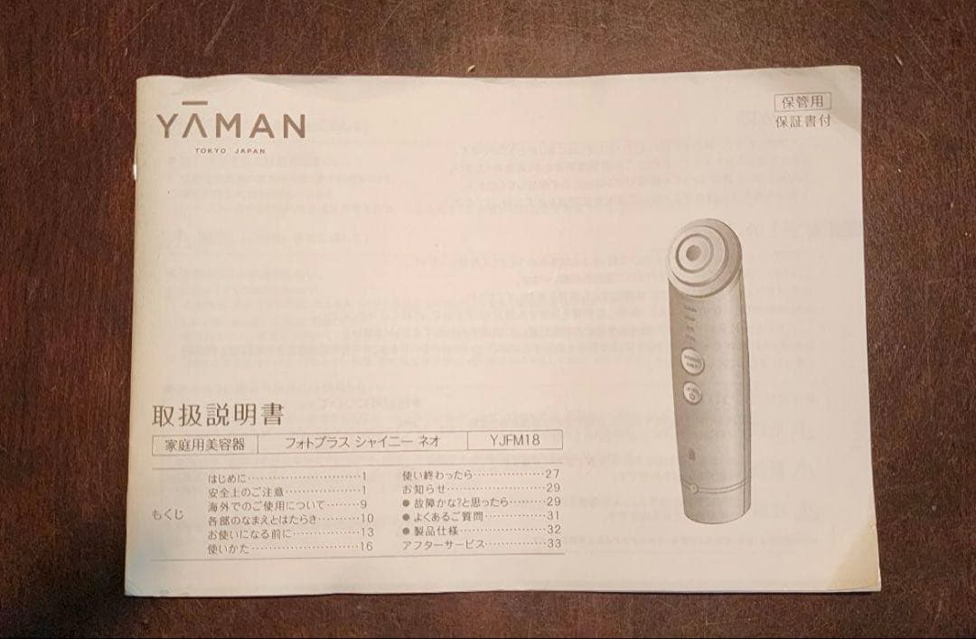 ヤーマン。シャイニーネオ