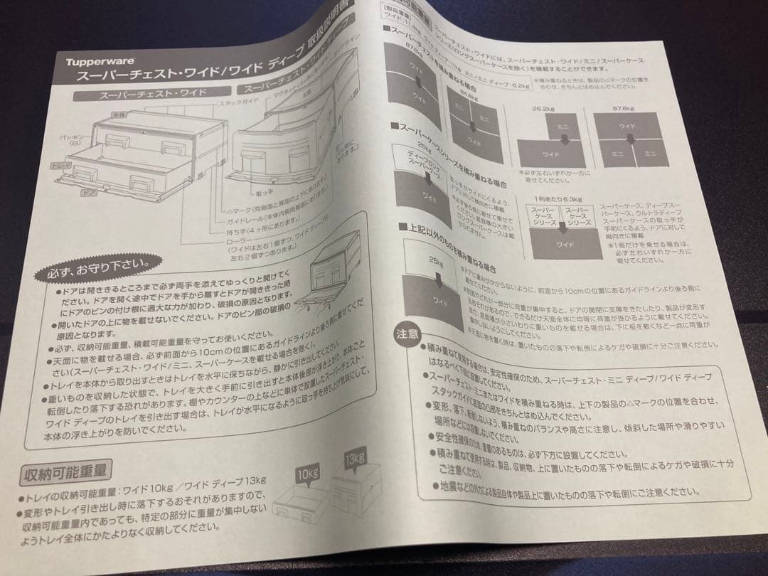 タッパーウェアースーパーチェスト・ワイド
