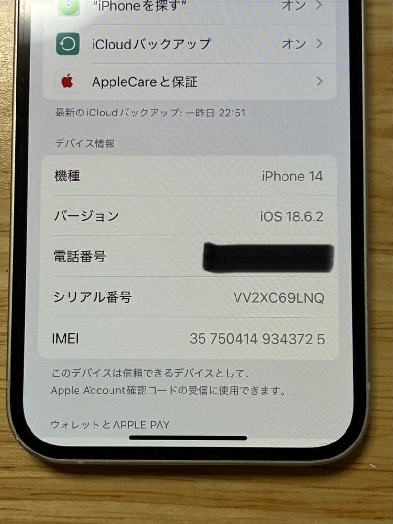 Apple iPhone 14 256GB スターライト