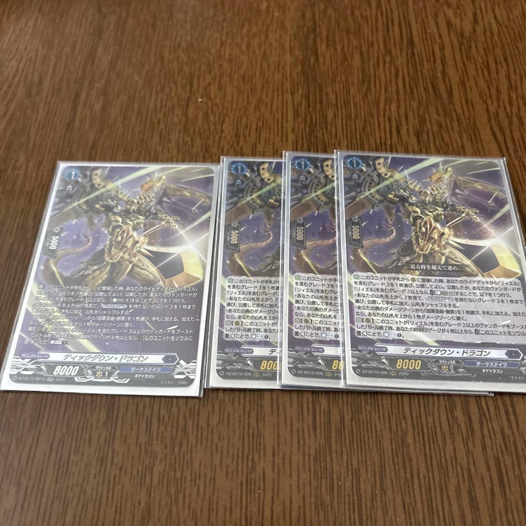 ヴァンガード ティックダウン・ドラゴン 4枚