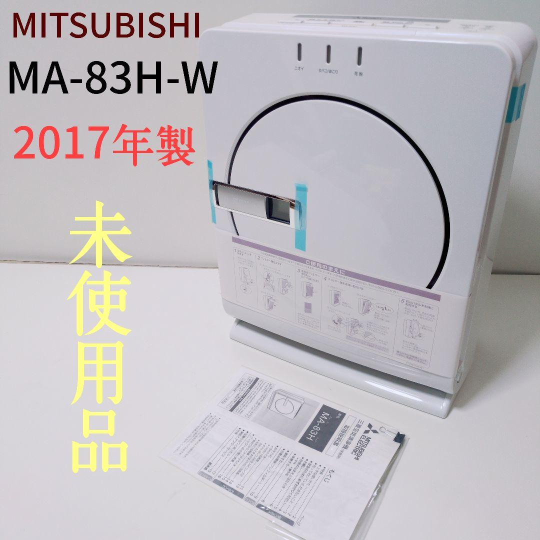 MITSUBISHI【未使用品】MA-83H-W 空気清浄機 ～38畳適応
