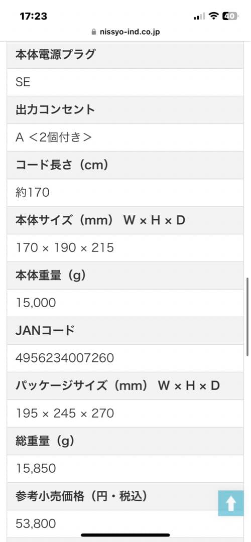 日章工業　アップ・ダウン変圧器2200W 240V/100V