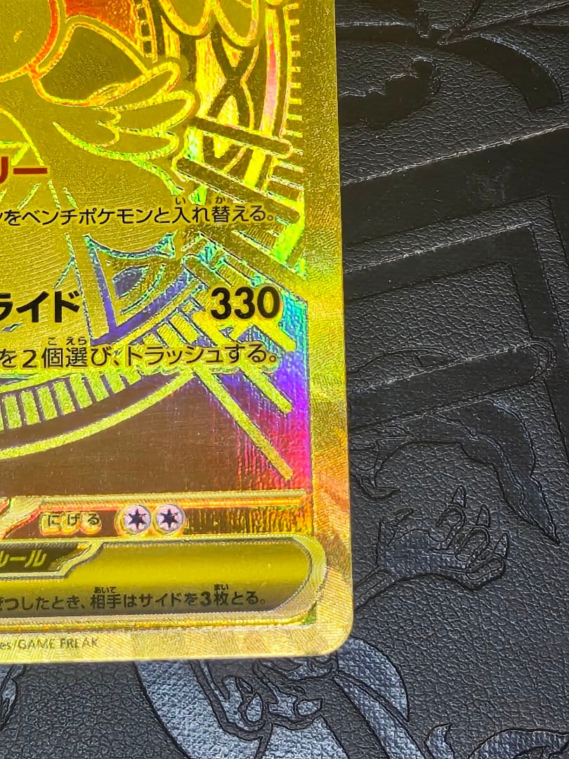 ポケカ　メガカイリューex mur