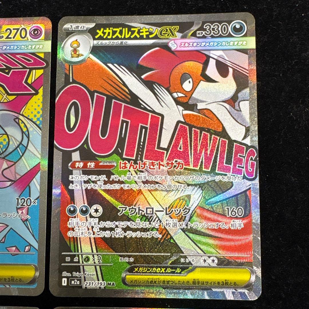 【美品】メガドリームex MA 8枚セット メガリザードン メガゲンガー