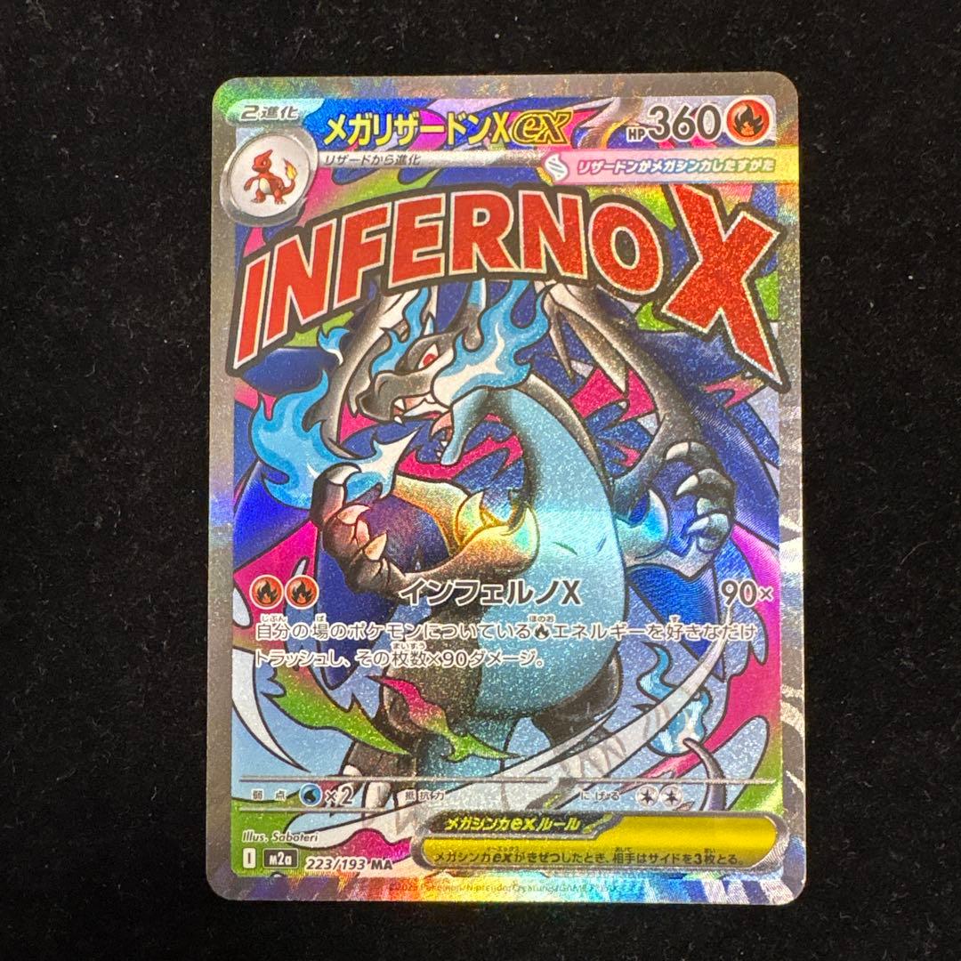 【美品】メガドリームex MA 8枚セット メガリザードン メガゲンガー