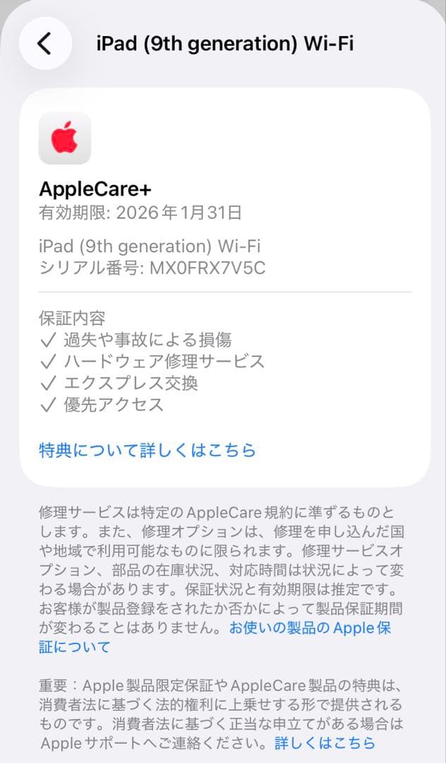 未使用　iPad 第9世代 64GB Wi-Fiモデル